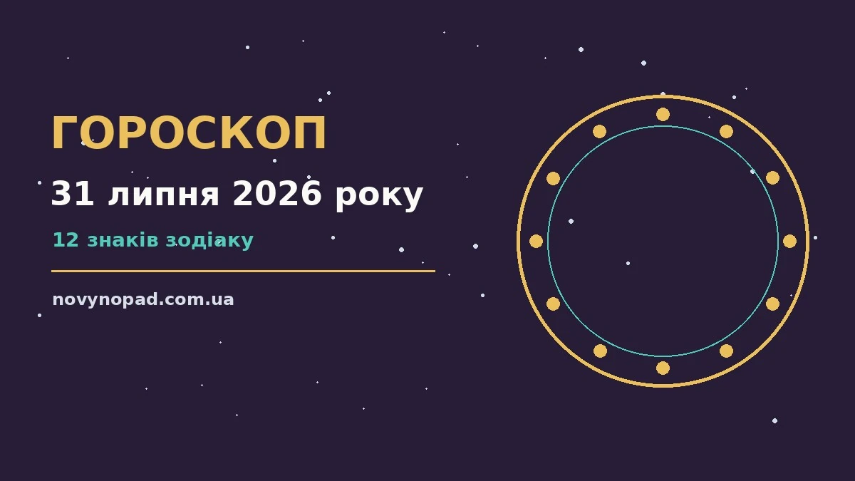 Зоряне небо над містом у вечірніх вогнях п'ятниці, 31 липня 2026 року