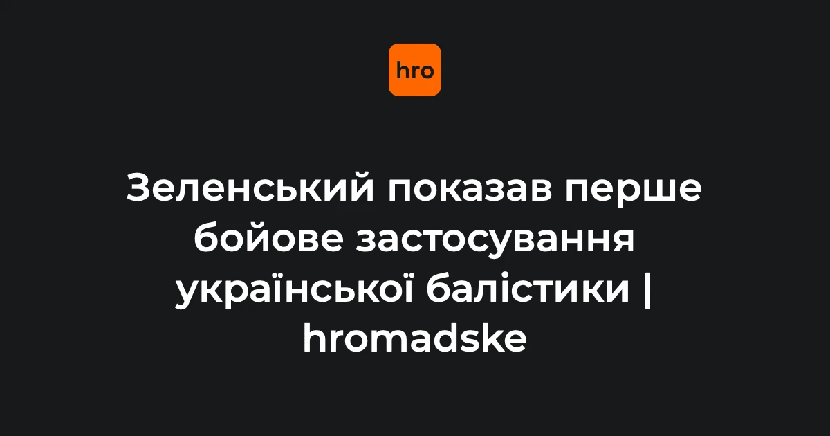 FP-7 від Fire Point: що відомо про українську тактичну балістику після першого бойового застосування